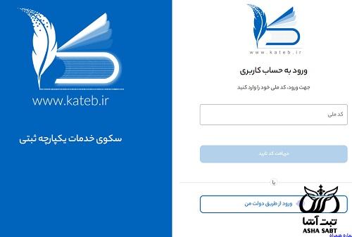 شرایط لازم ثبت متمم در سامانه کاتب